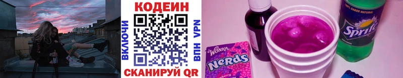 Кодеиновый сироп Lean напиток Lean (лин)  Севастополь 